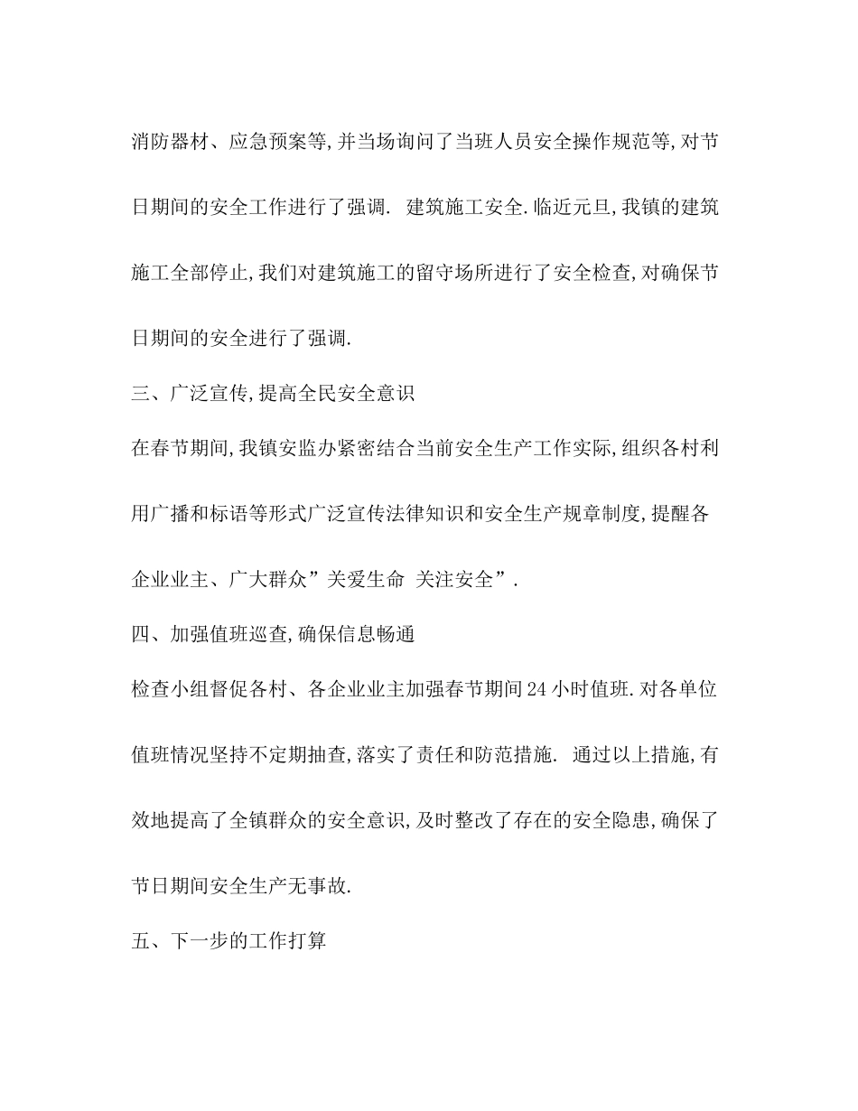 2020年度安全工作总结ppt_第3页