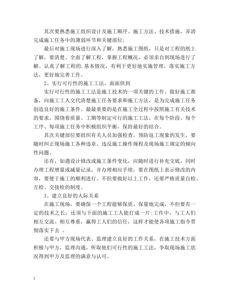 施工员个人工作总结2 _第2页