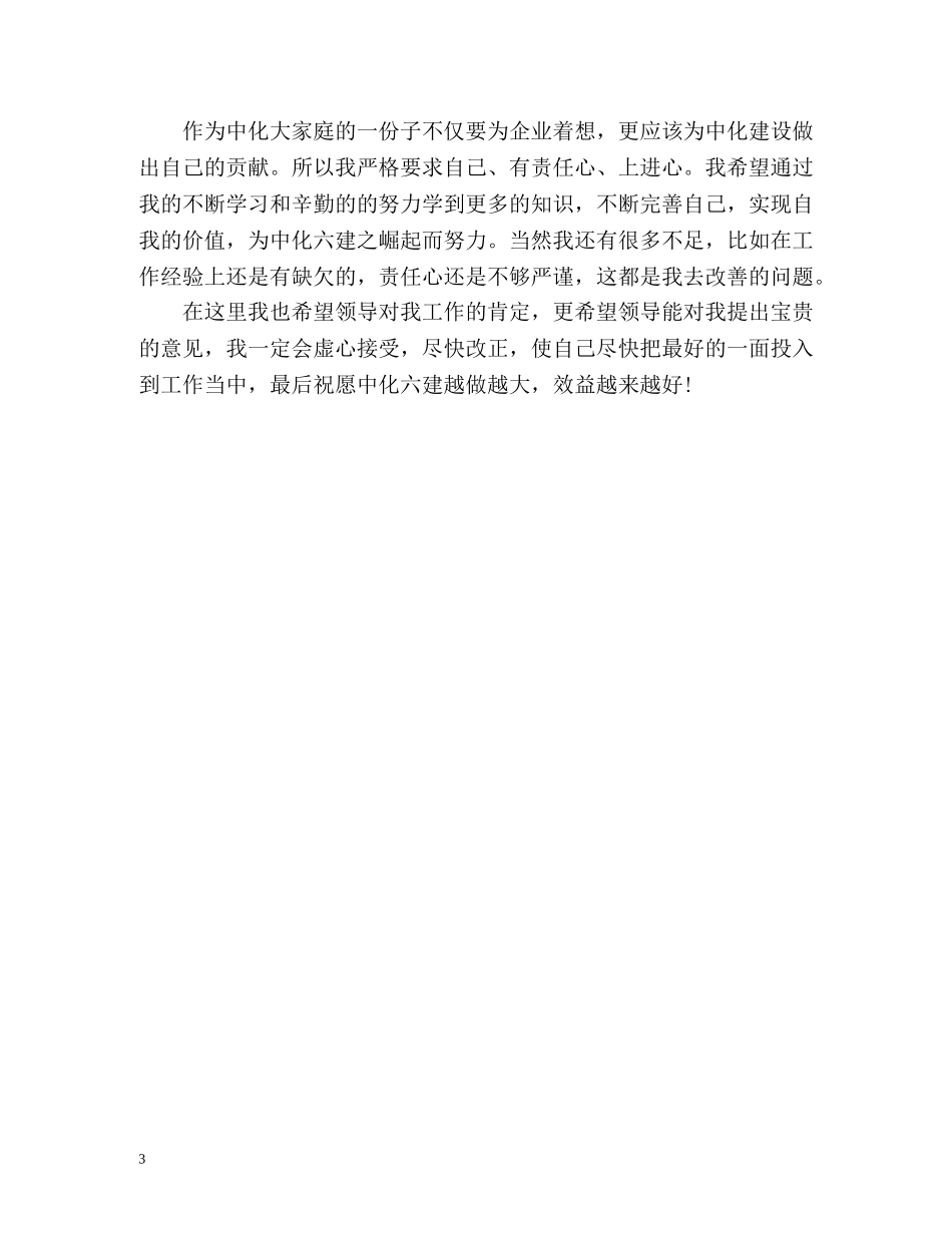 施工员个人工作总结2 _第3页