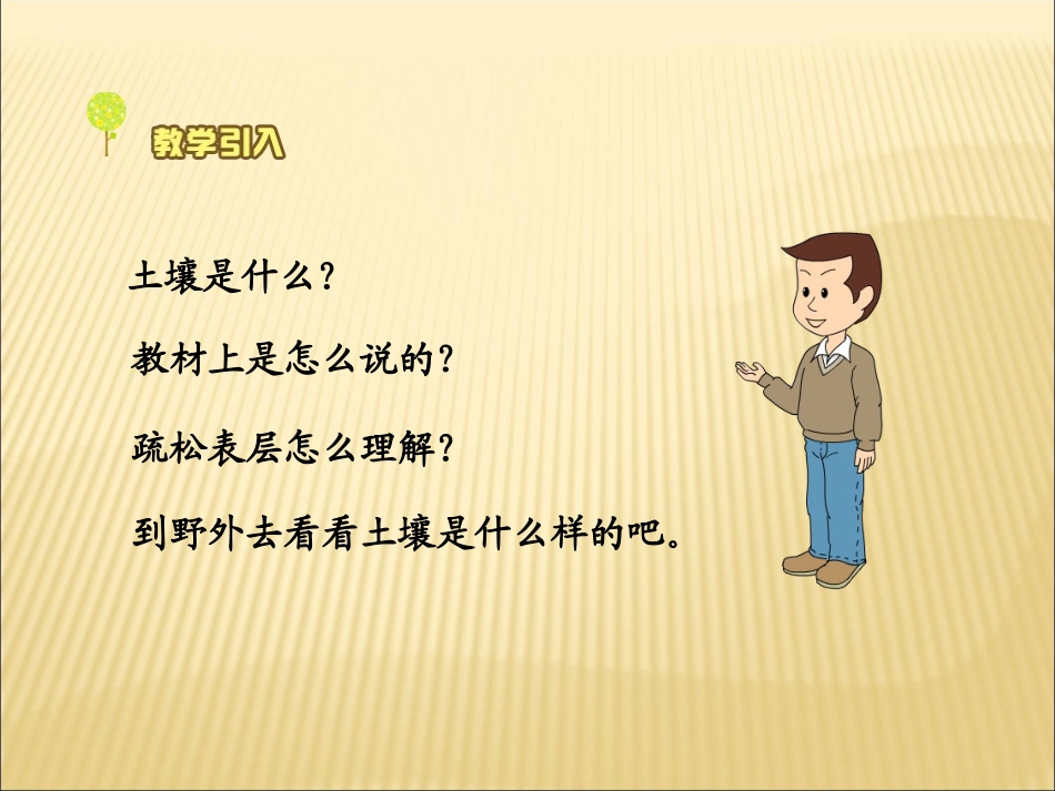 《本地的土壤》课件_第2页