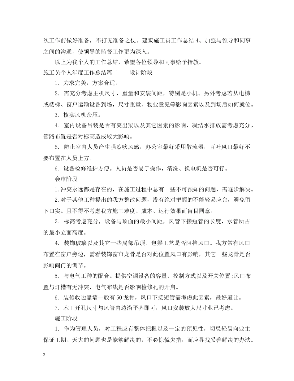 施工员个人年度工作总结 _第2页