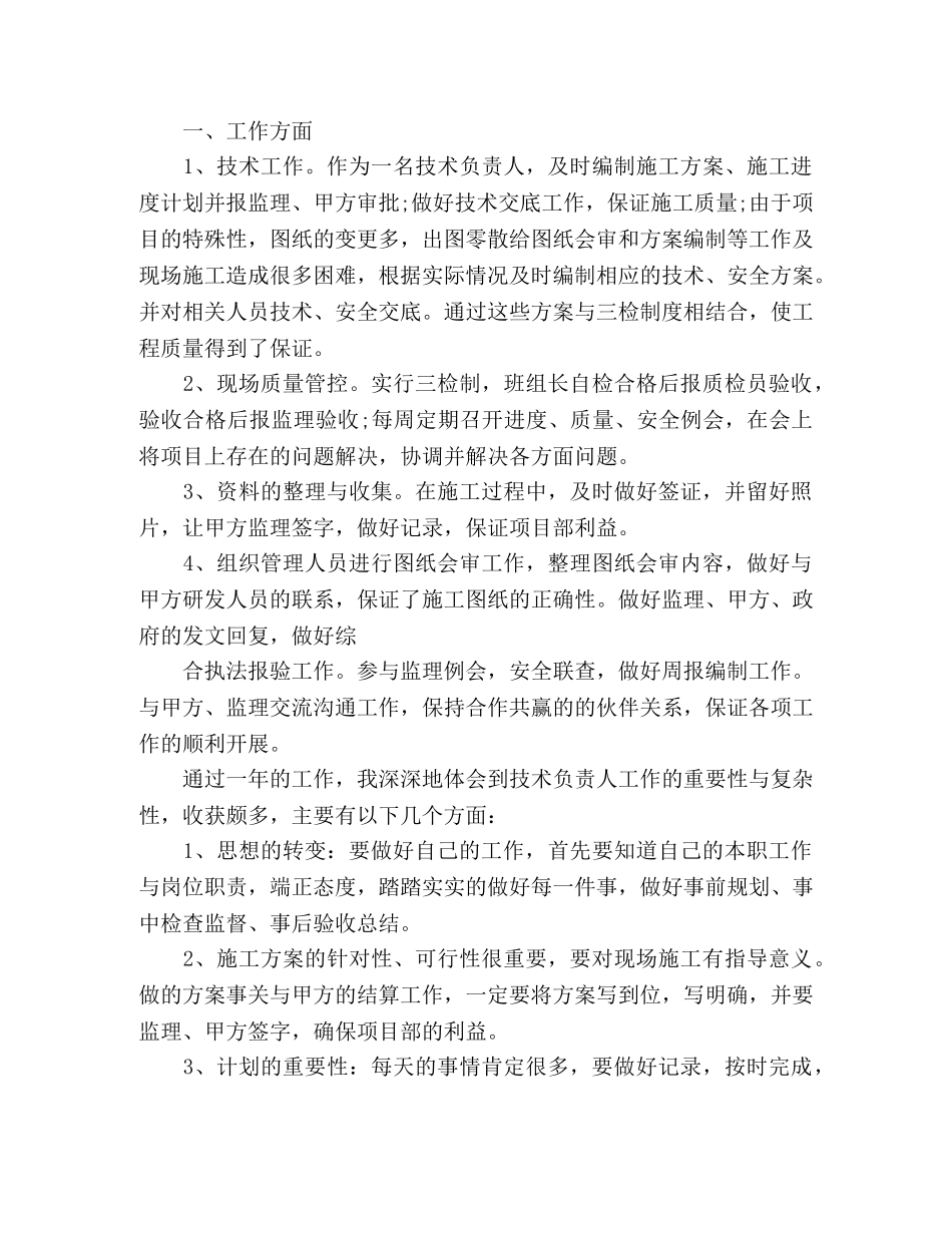 施工员个人年度总结三篇 _第3页