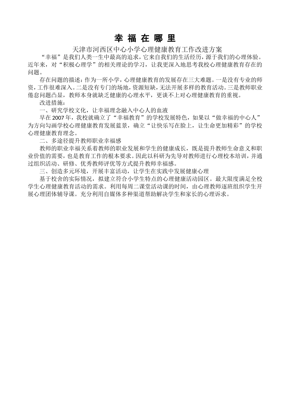 毕盈的工作改进方案_第1页