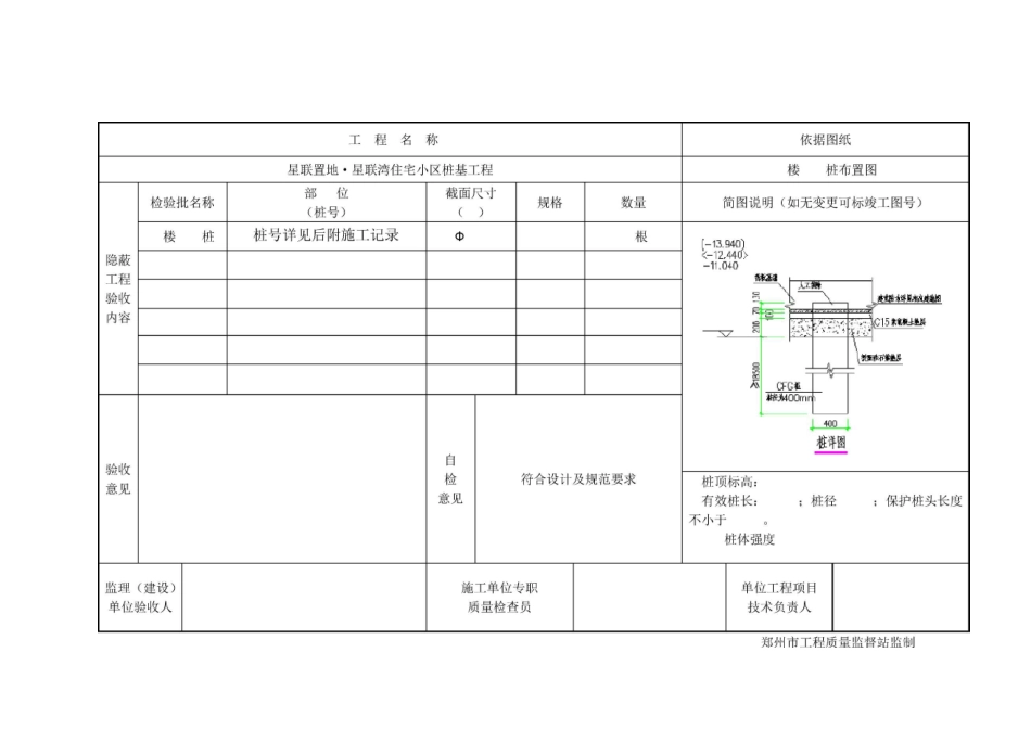 隐蔽工程验收记录_第3页