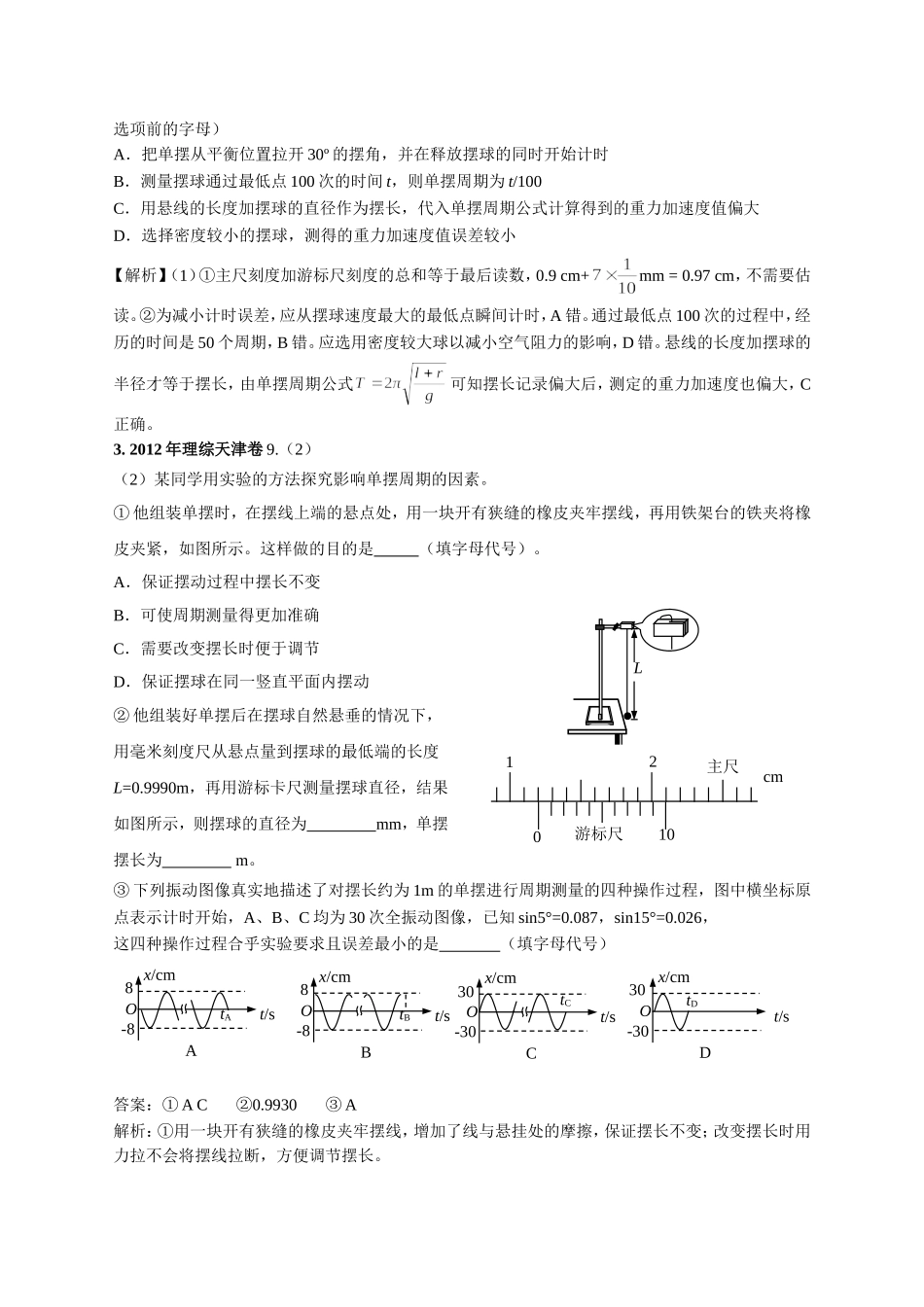 重力加速度的测定_第2页