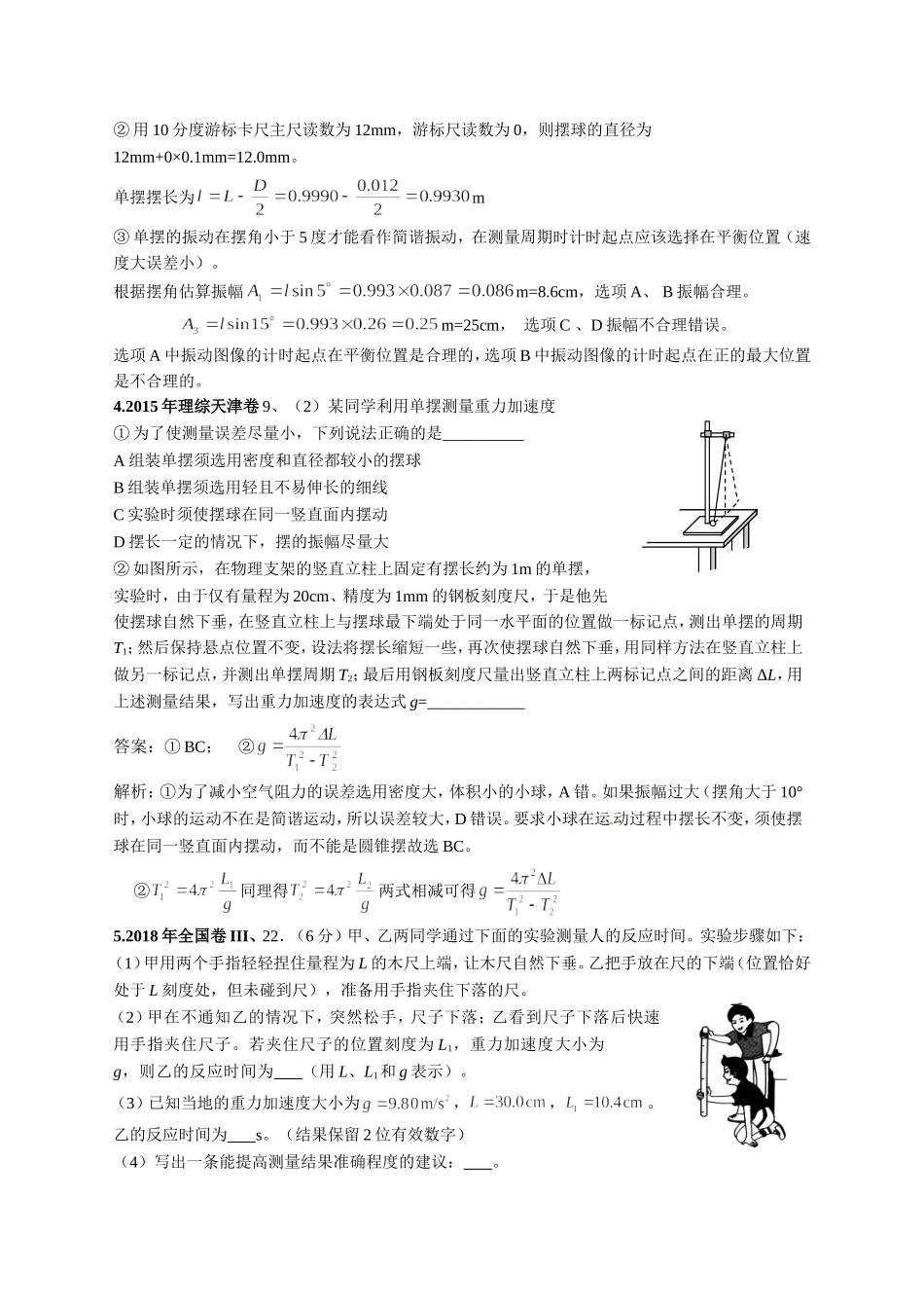 重力加速度的测定_第3页