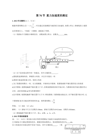 重力加速度的测定