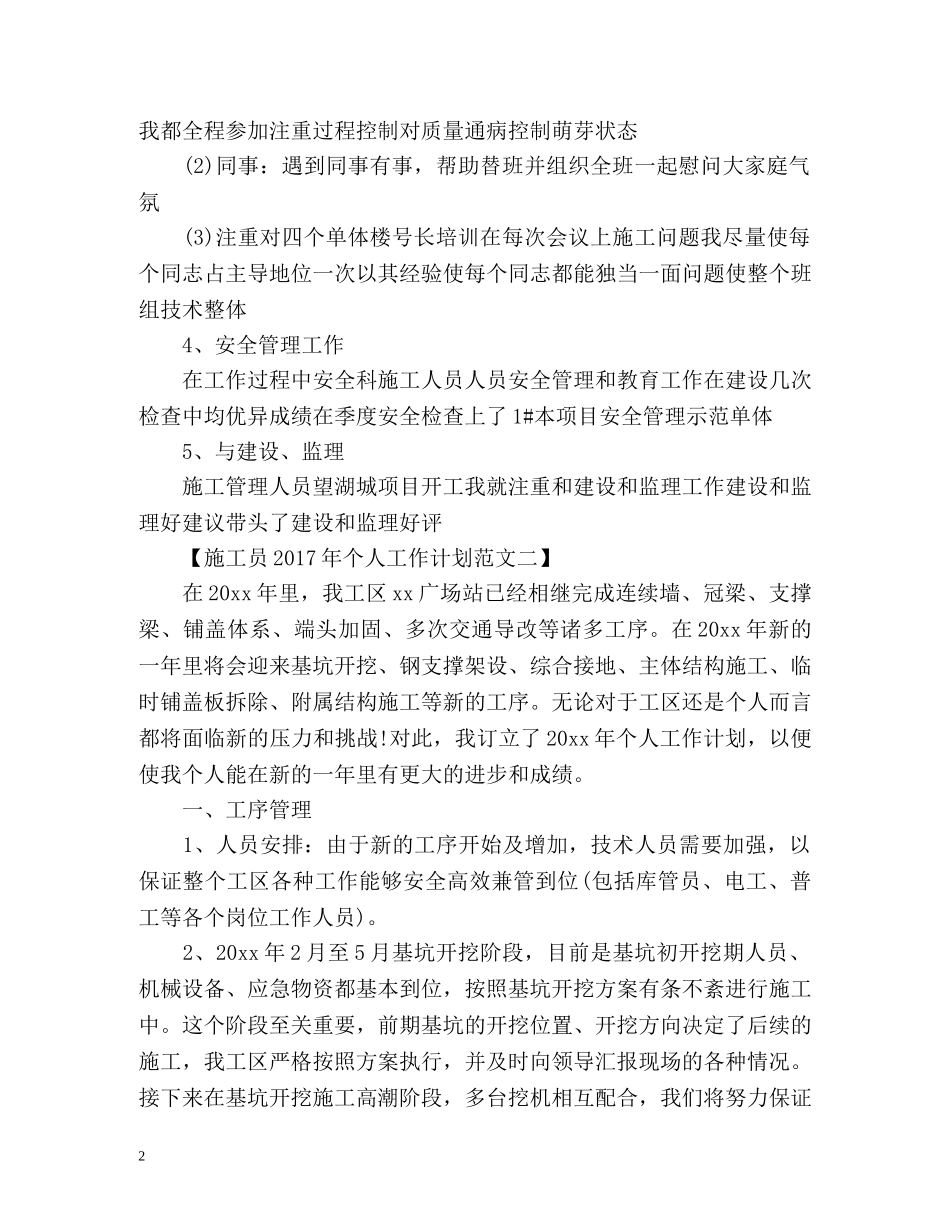 施工员个人工作计划 _第2页