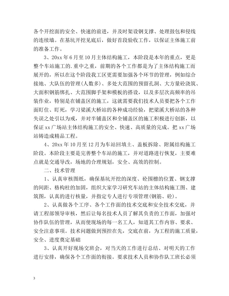 施工员个人工作计划 _第3页