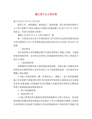 施工员个人工作计划 