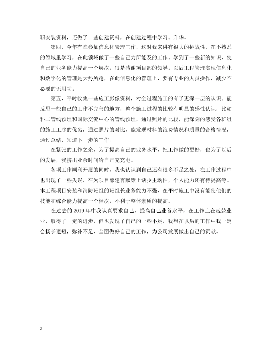 施工员个人工作总结报告 _第2页