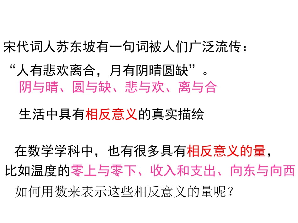 具有相反意义的量_第1页