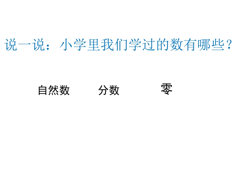 具有相反意义的量_第3页