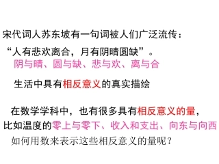 具有相反意义的量