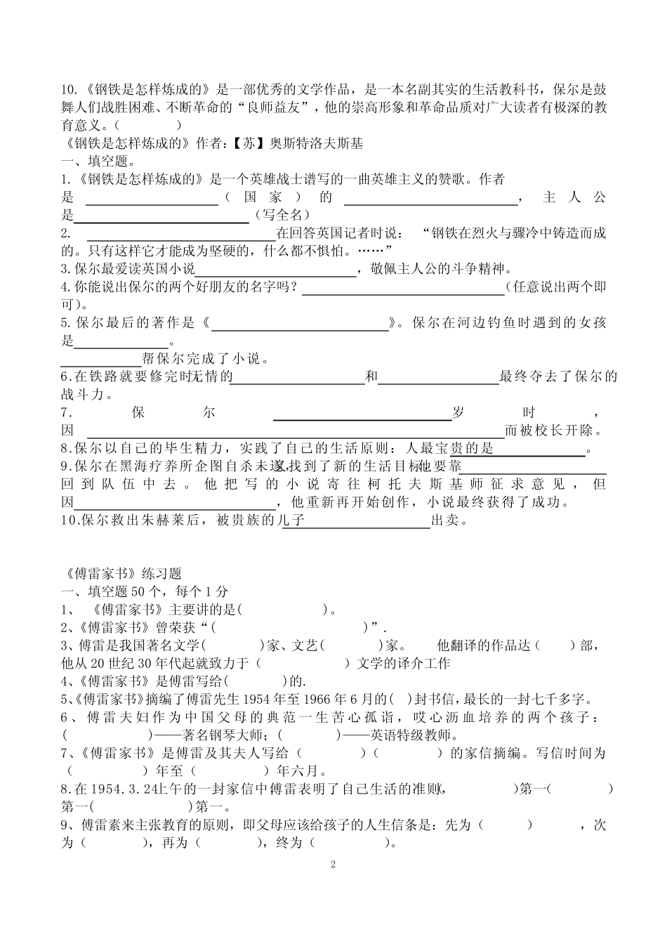 《钢铁是怎样炼成的》《傅雷家书》含答案八年级下名著阅读练习题_第2页