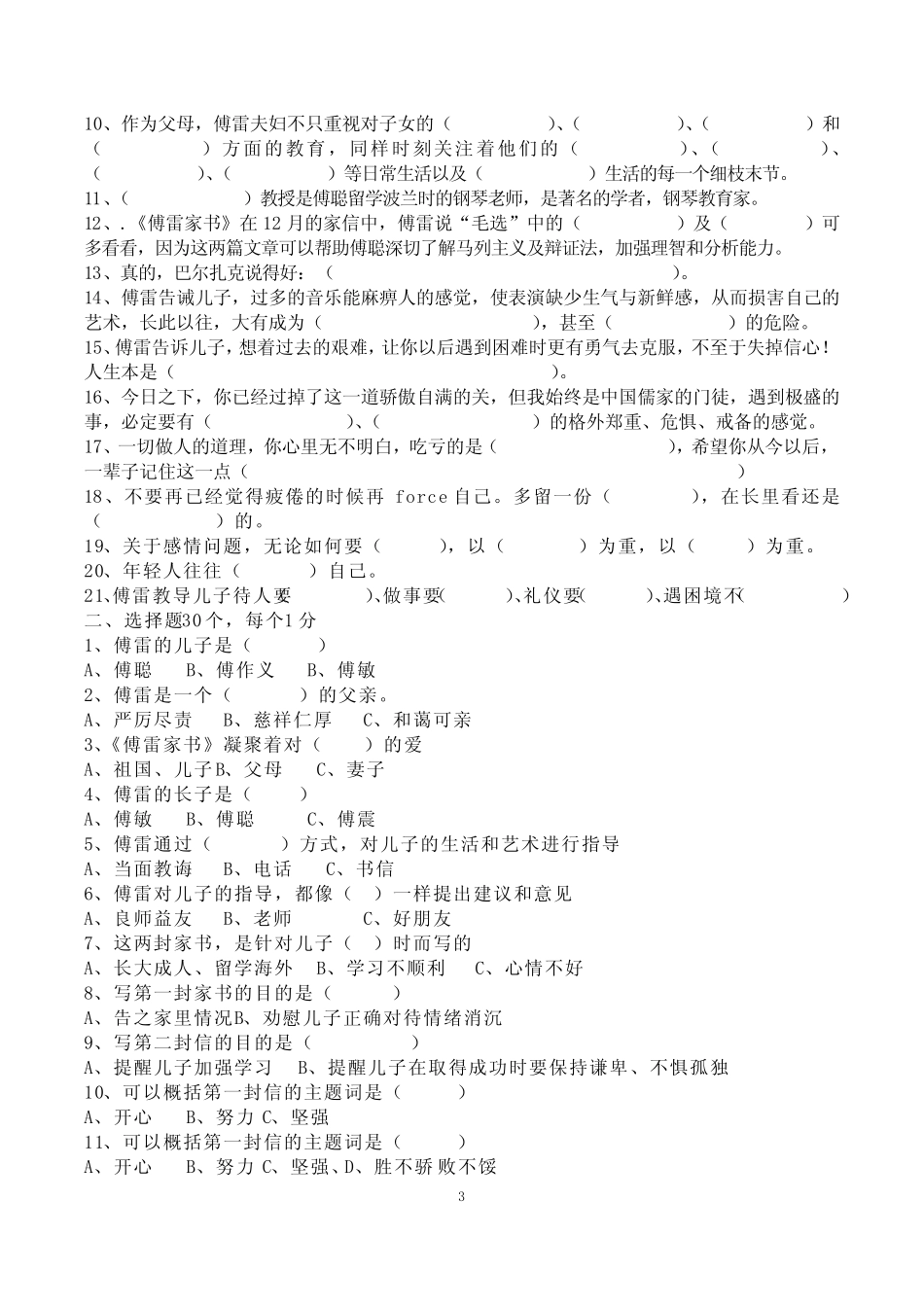 《钢铁是怎样炼成的》《傅雷家书》含答案八年级下名著阅读练习题_第3页