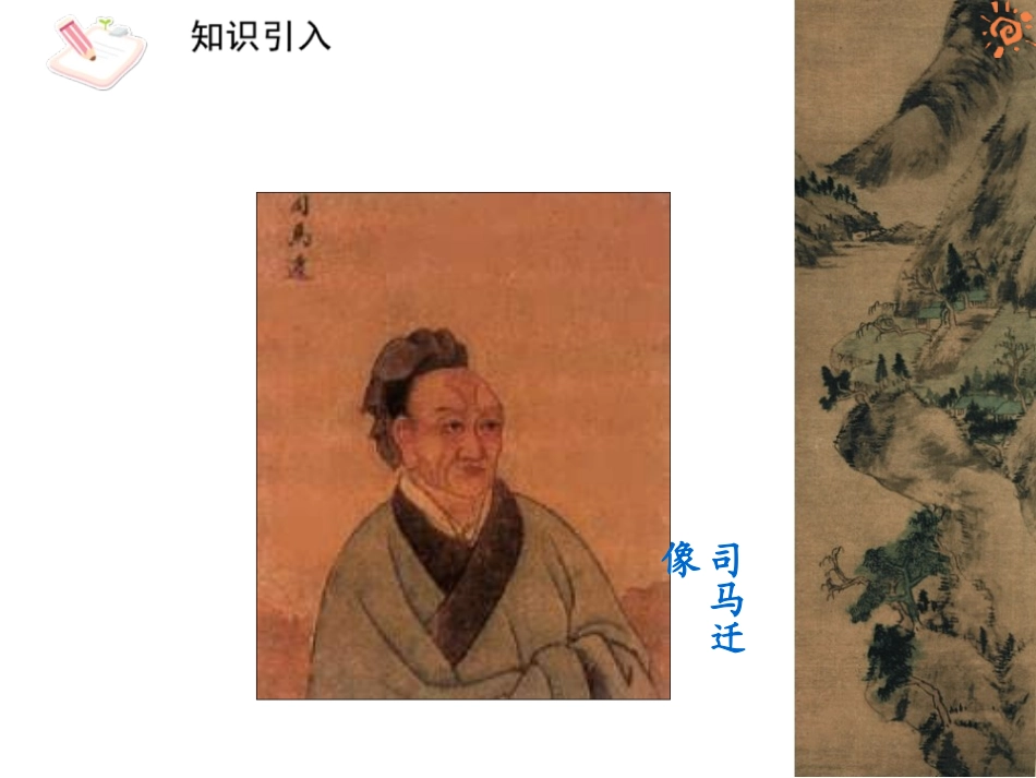 人教版语文九年级上册第21课陈涉世家1课件_第2页