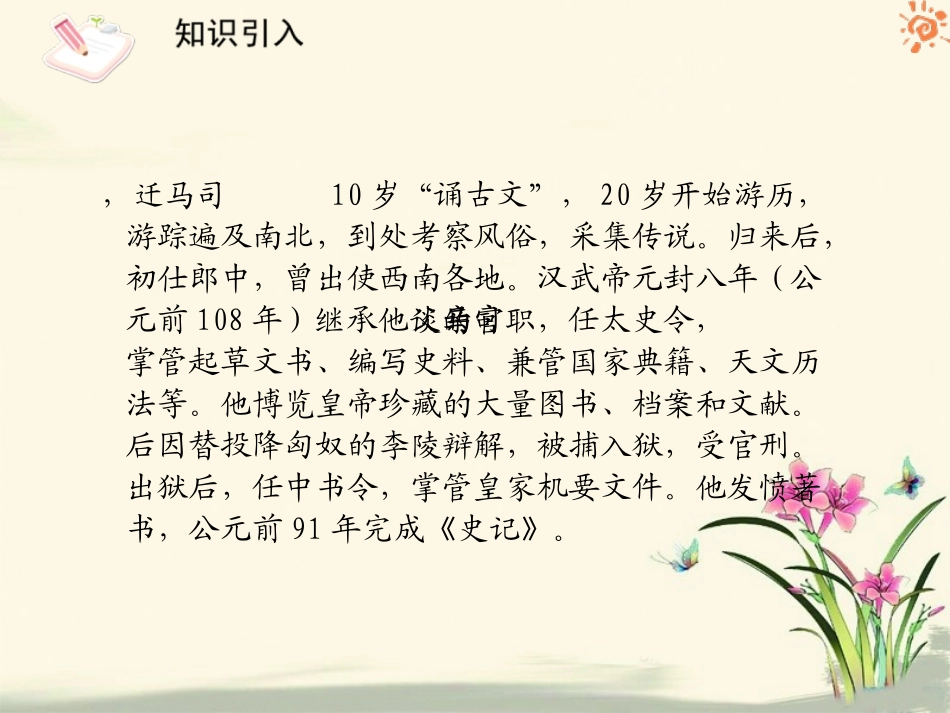 人教版语文九年级上册第21课陈涉世家1课件_第3页