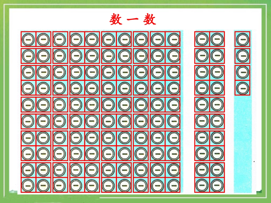 《数数》参考课件_第3页