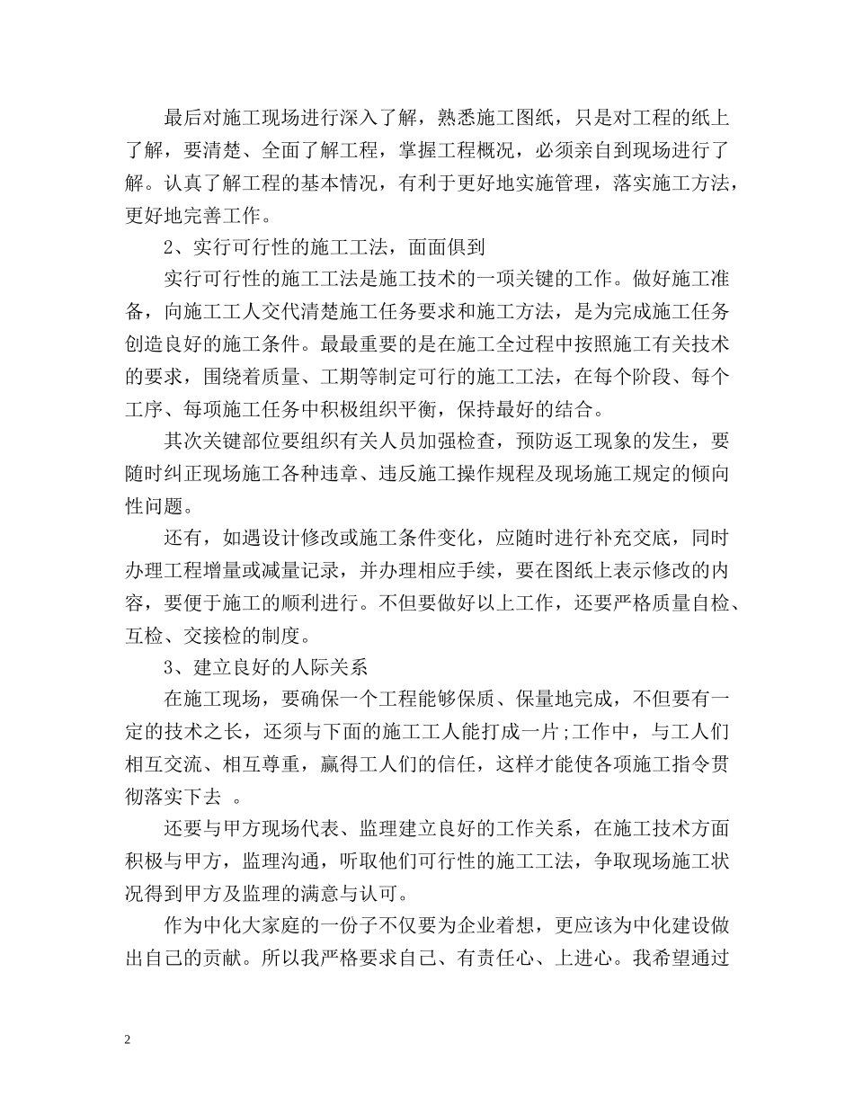 施工员个人工作总结 _第2页
