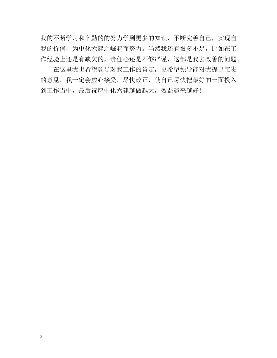 施工员个人工作总结 _第3页