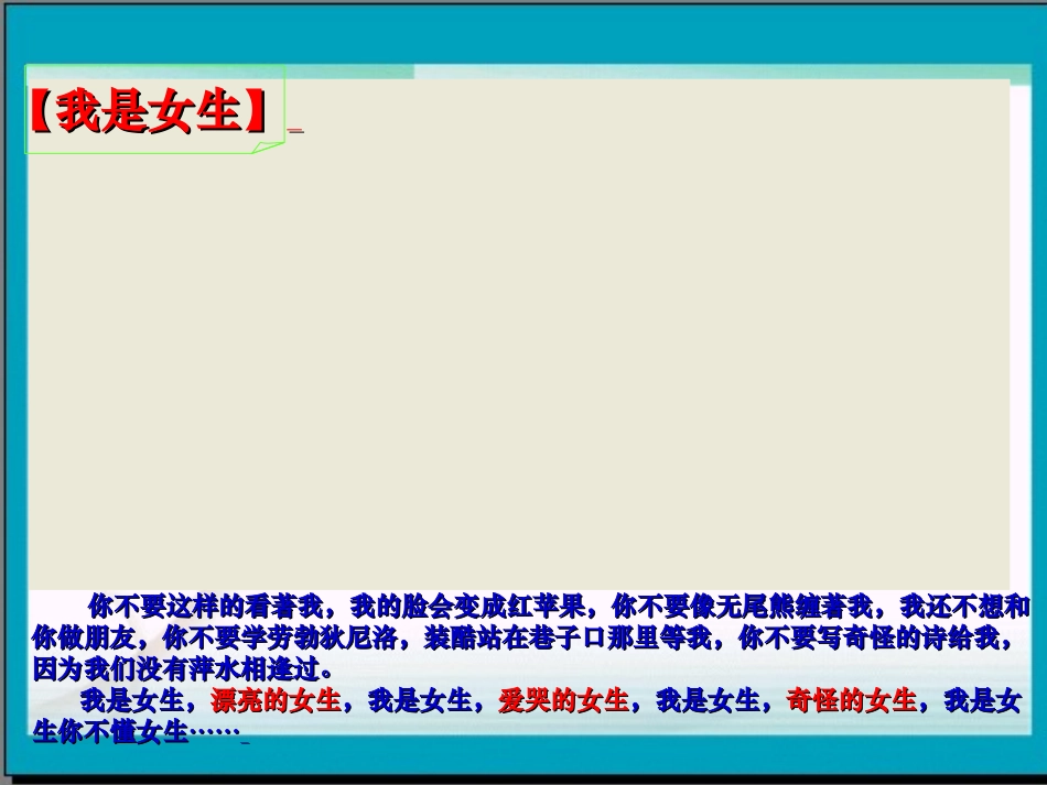 《男生女生》课件_第2页