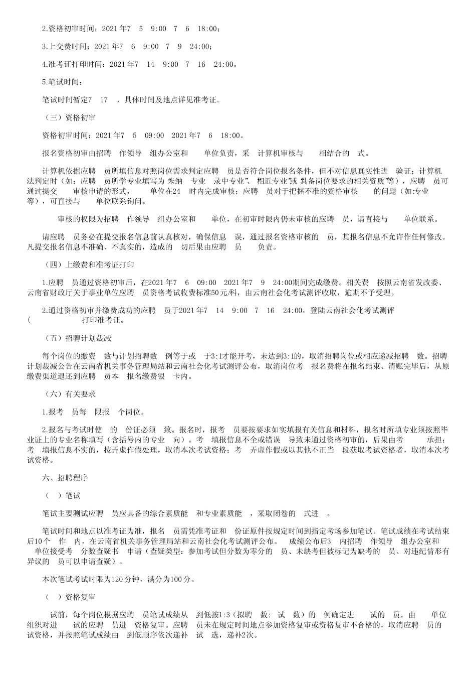 2021年云南省机关事务管理局金牛幼儿园、大观幼儿园和华山幼儿园招聘公_第2页