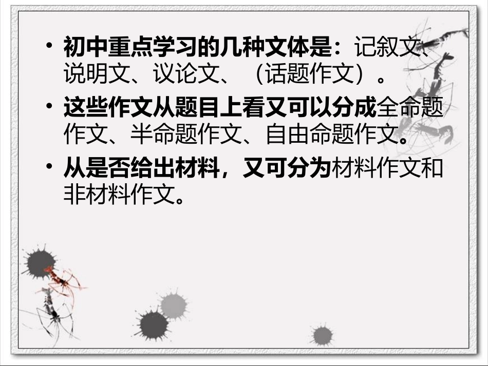 记叙文写作技巧_第2页