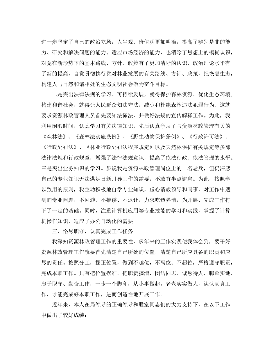 林业局工作个人工作总结_第2页
