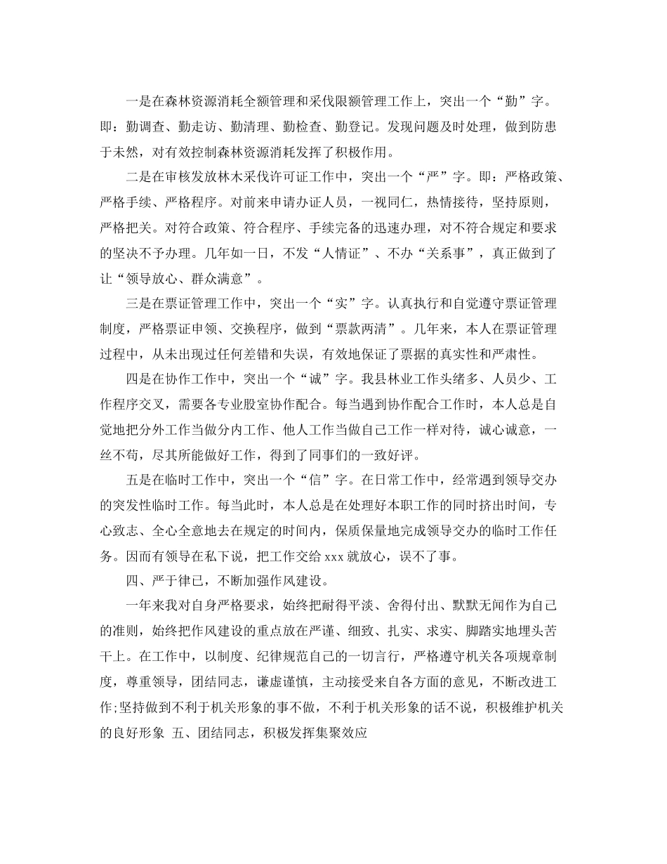 林业局工作个人工作总结_第3页