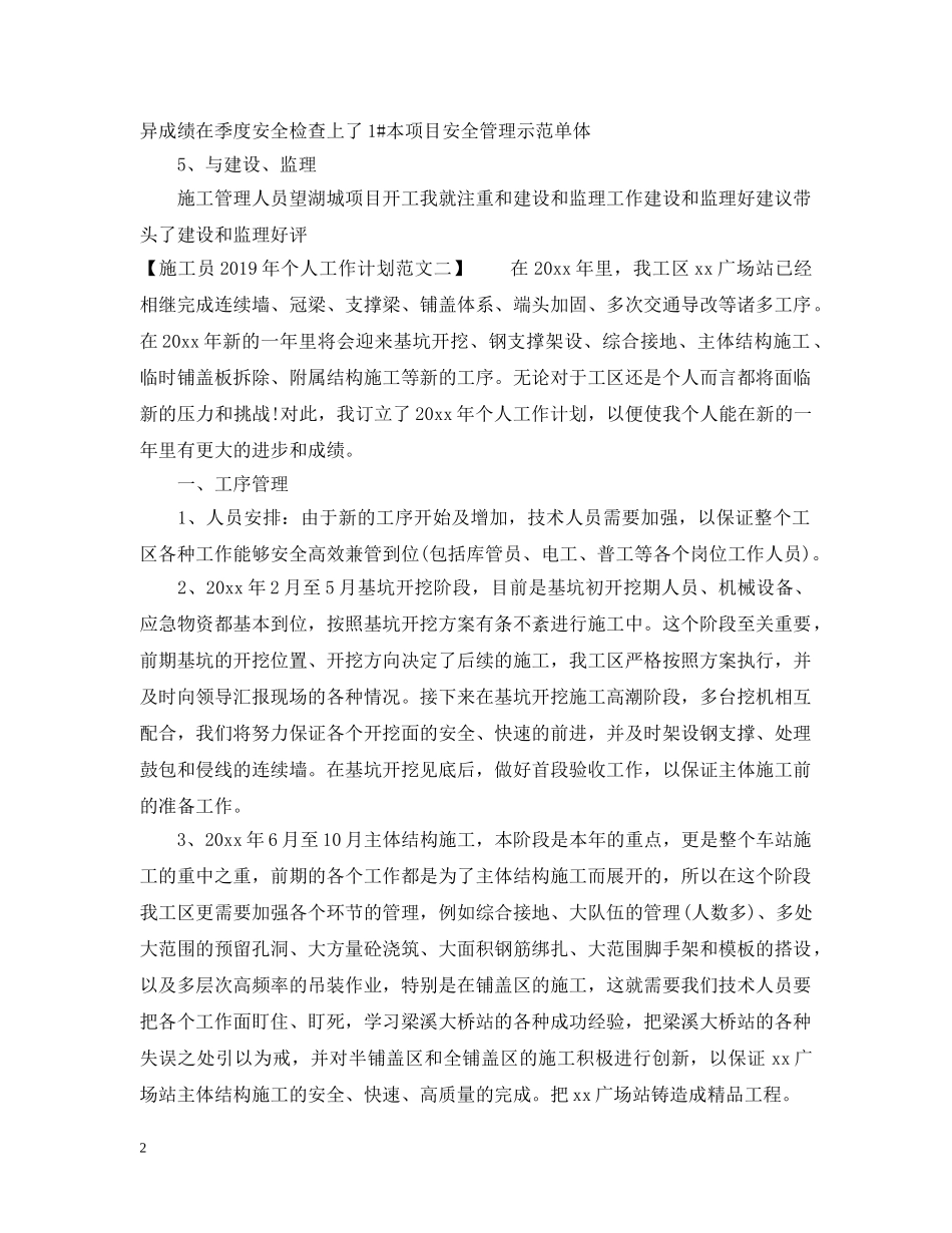 施工员20XX年个人工作计划 _第2页
