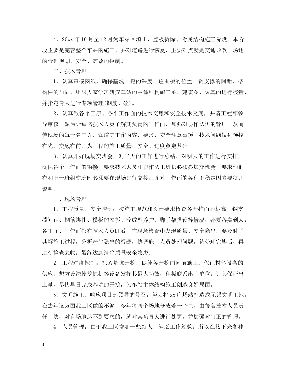 施工员20XX年个人工作计划 _第3页