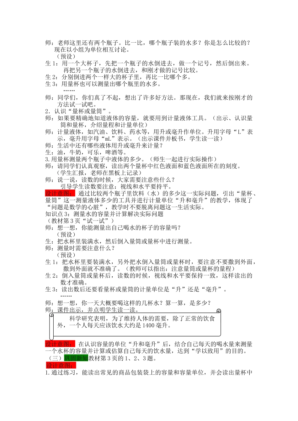 第一课时认识升和毫升教案_第3页