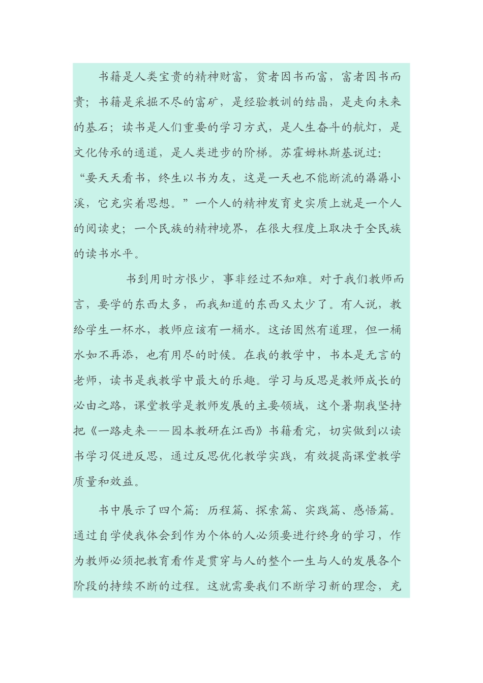 《一路走来》读后感 (2)_第1页