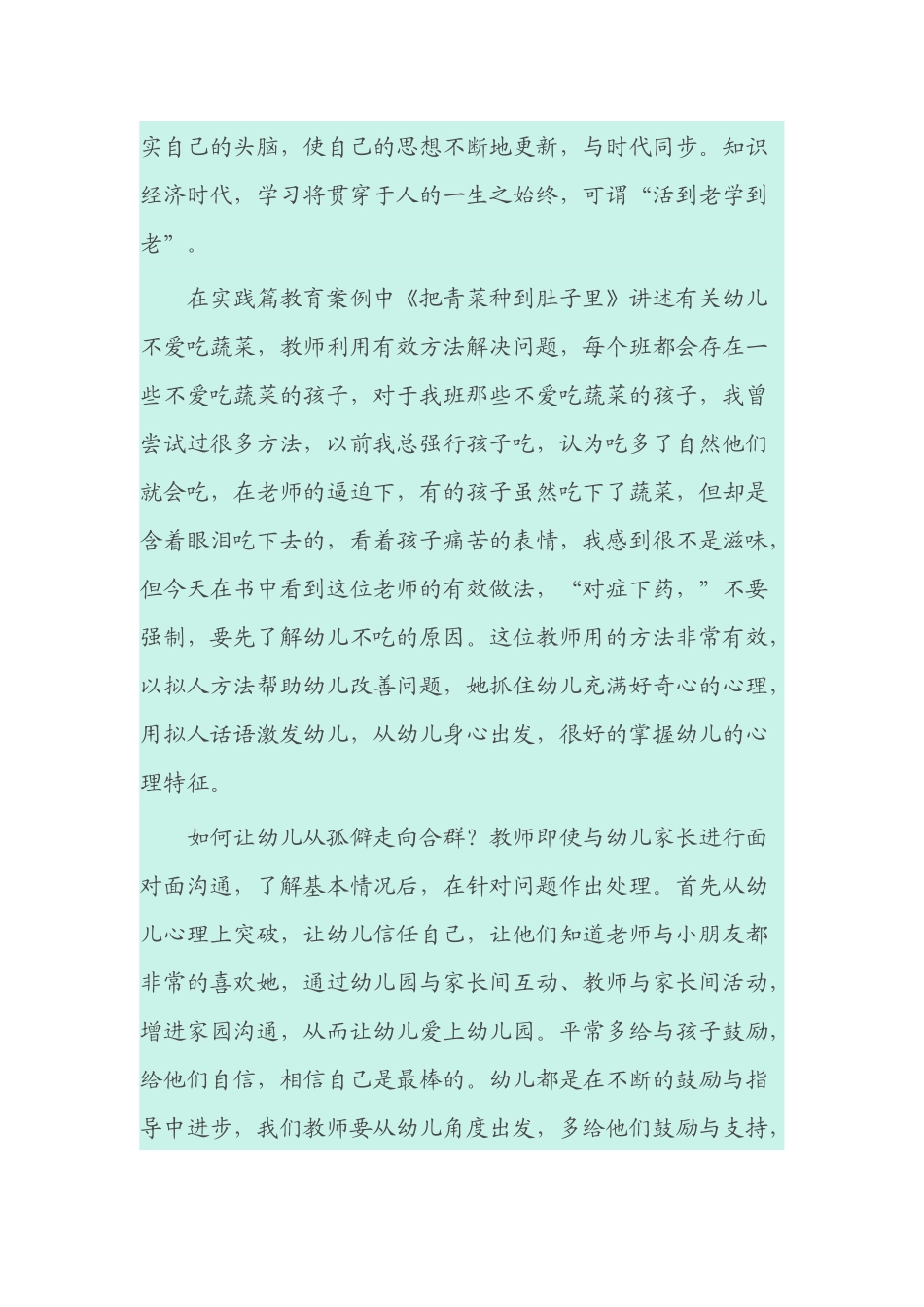 《一路走来》读后感 (2)_第2页