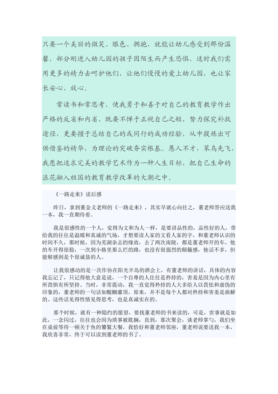 《一路走来》读后感 (2)_第3页