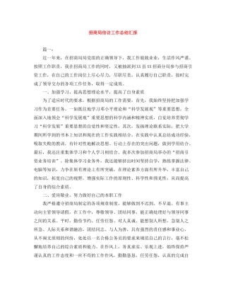 招商局信访工作总结汇报