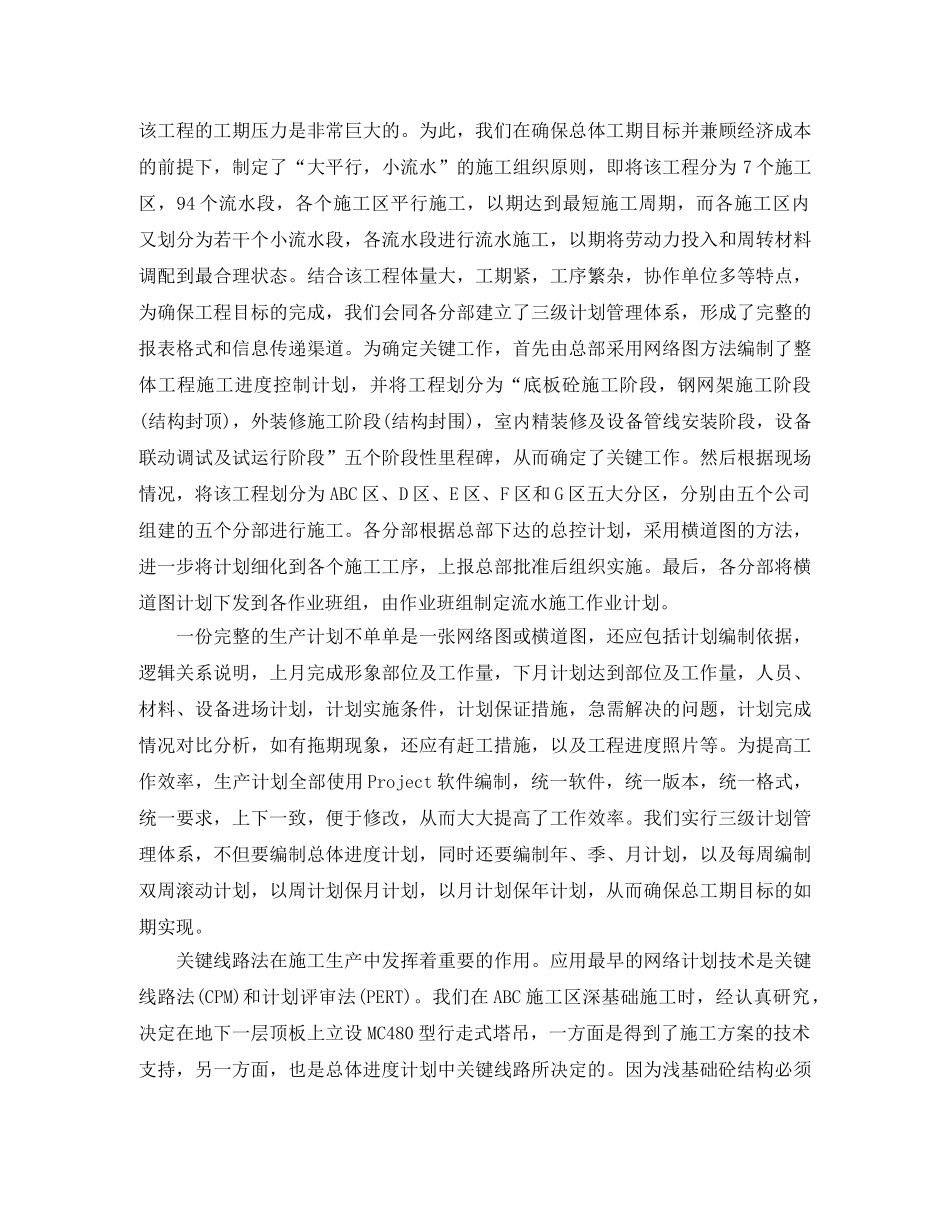 施工单位年终工作总结 _第2页