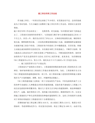 施工单位年终工作总结 