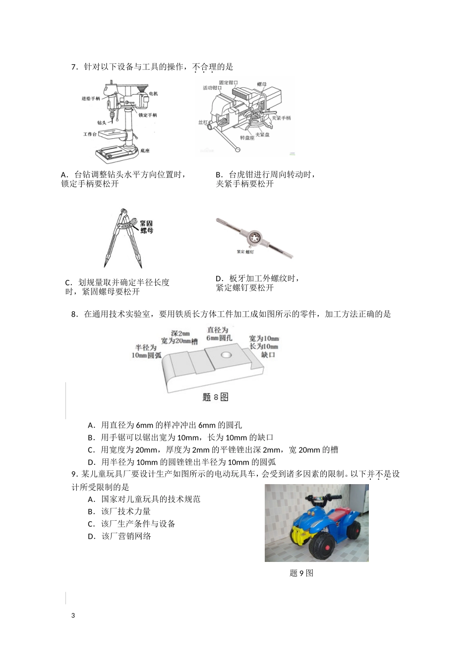 金华市普通中学十校联考通用技术试卷(定稿)_第3页