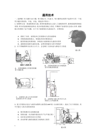 金华市普通中学十校联考通用技术试卷(定稿)