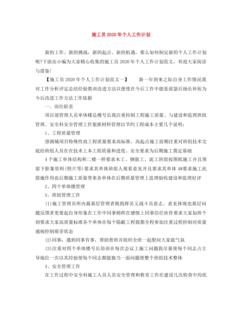 施工员2020年个人工作计划 _第1页