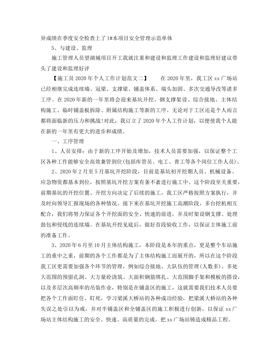 施工员2020年个人工作计划 _第2页
