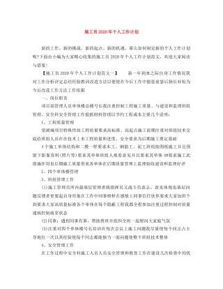 施工员2020年个人工作计划 