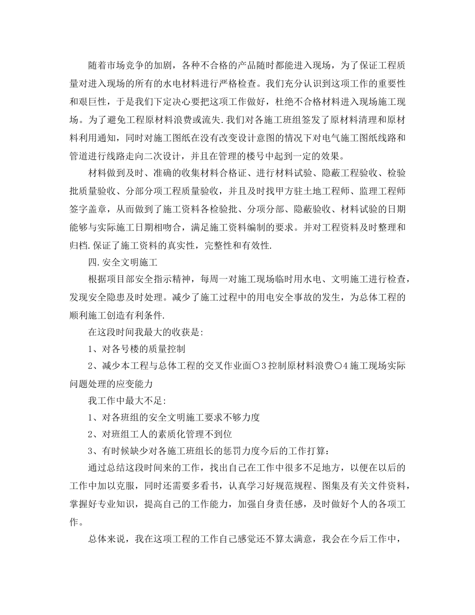 施工员2020年度工作总结范文 _第2页