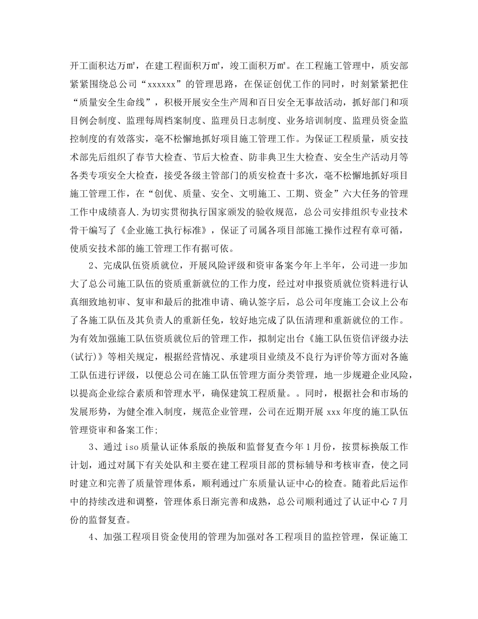 施工单位年度工作计划范文3篇 _第2页