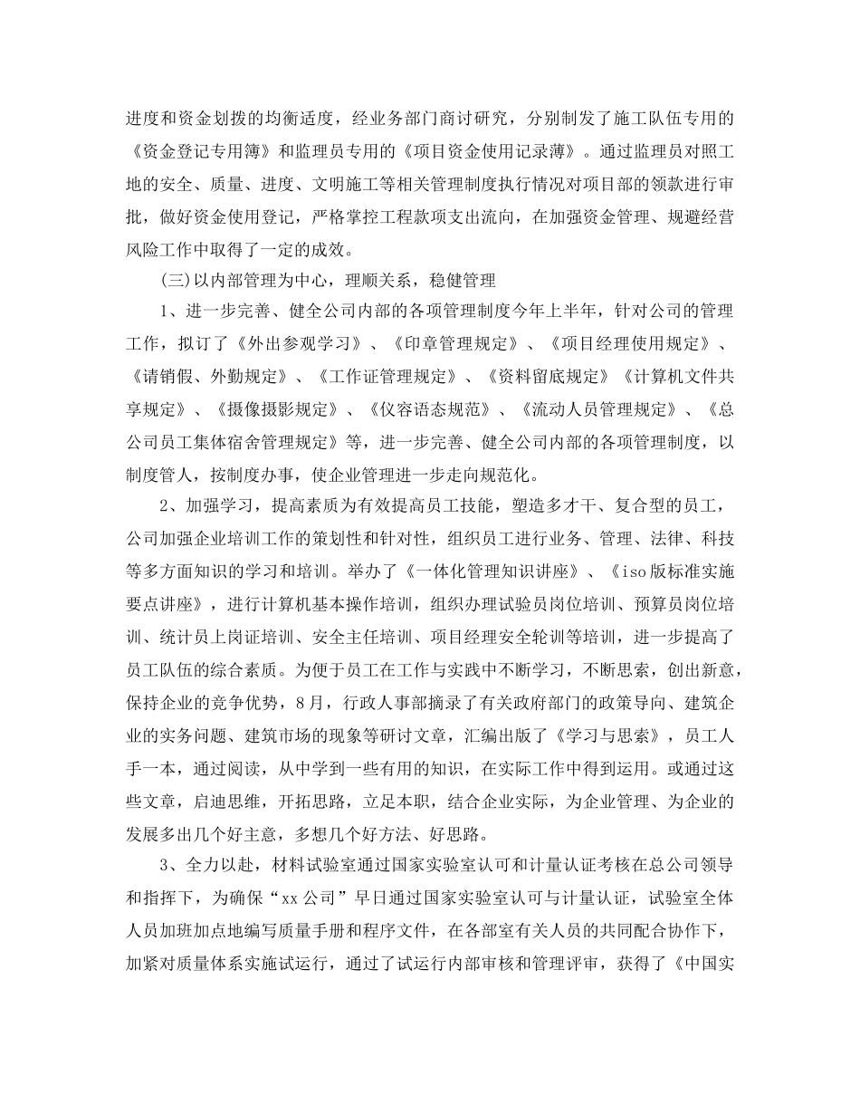 施工单位年度工作计划范文3篇 _第3页