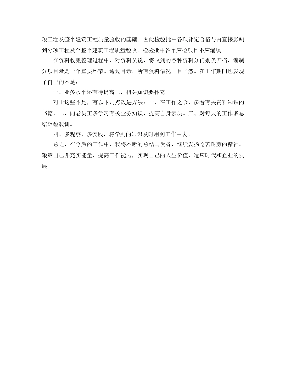 施工单位资料员2020年个人工作总结 _第2页