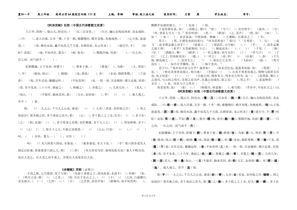 默写挖空111_第1页