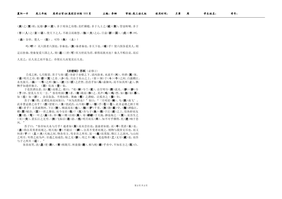 默写挖空111_第2页